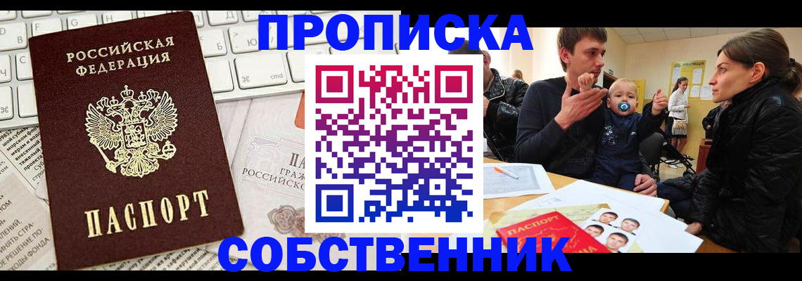 прописка гарантия в Долинске